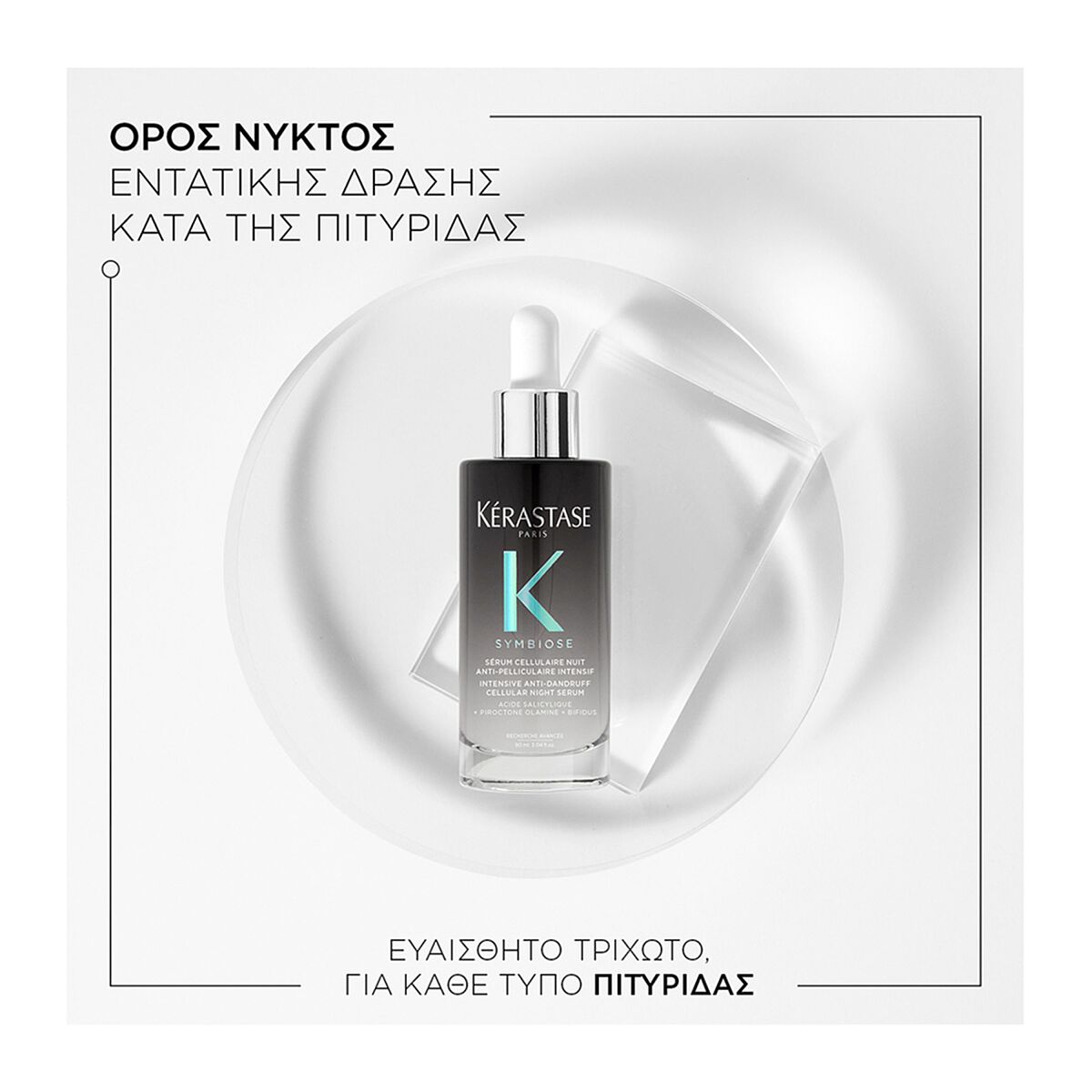 Sérum Cellulaire Nuit Anti-Pelliculaire Intensif - 90ml