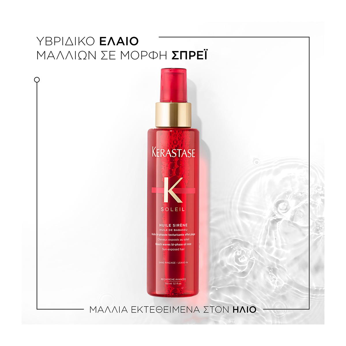 Huile Sirène - 150ml