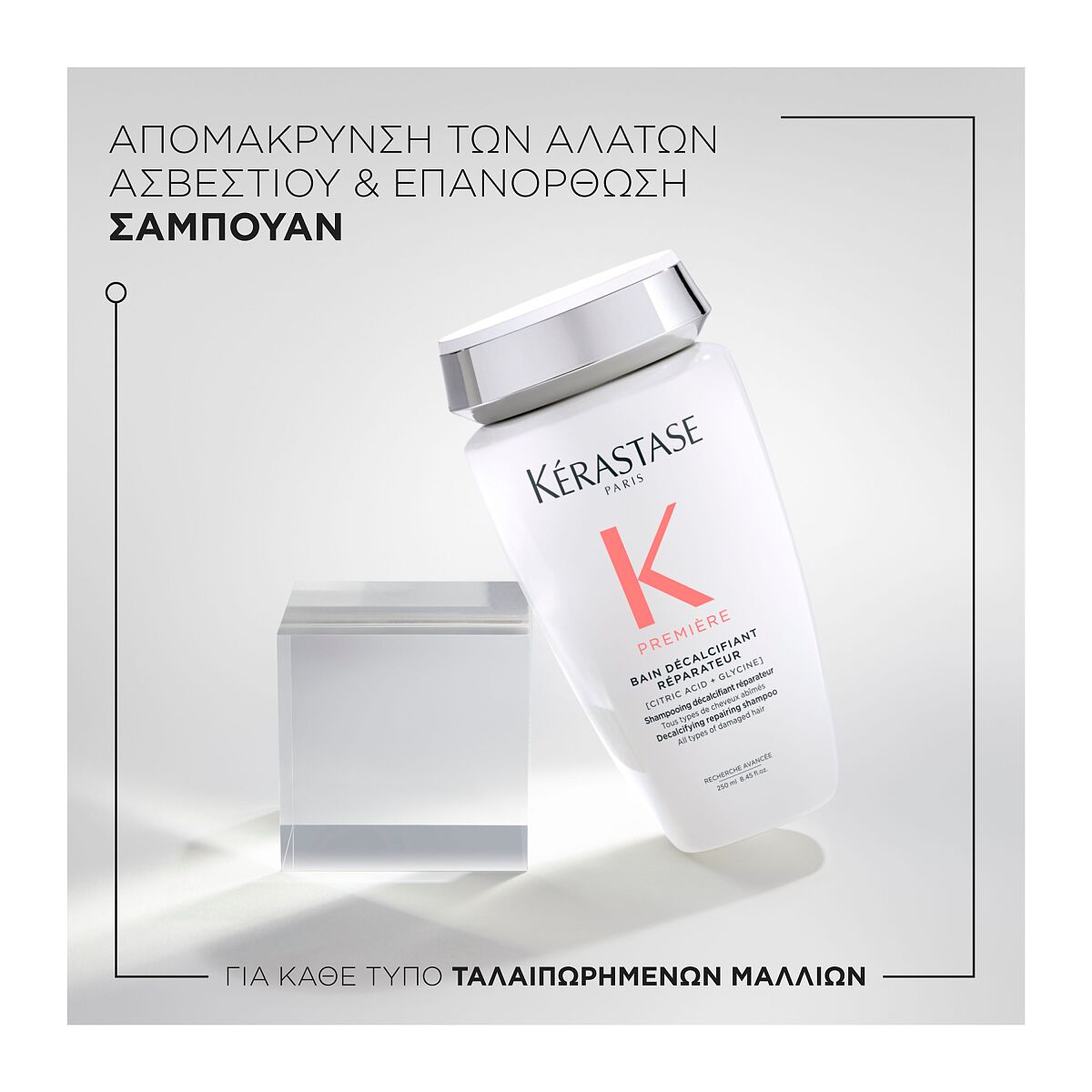 Bain Décalcifiant Réparateur - 250ml