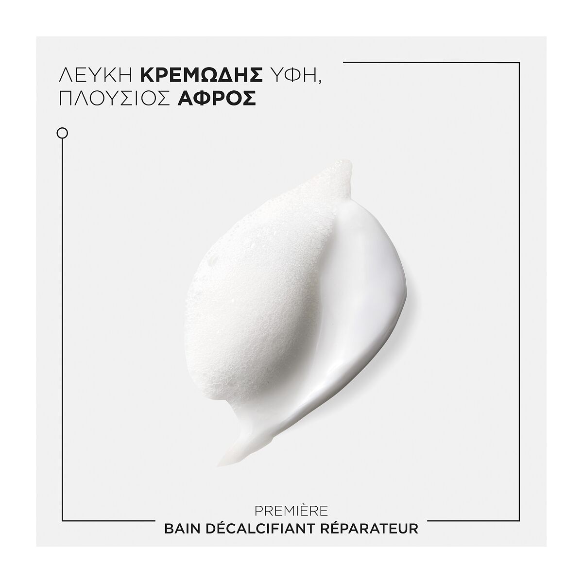 Bain Décalcifiant Réparateur - 250ml