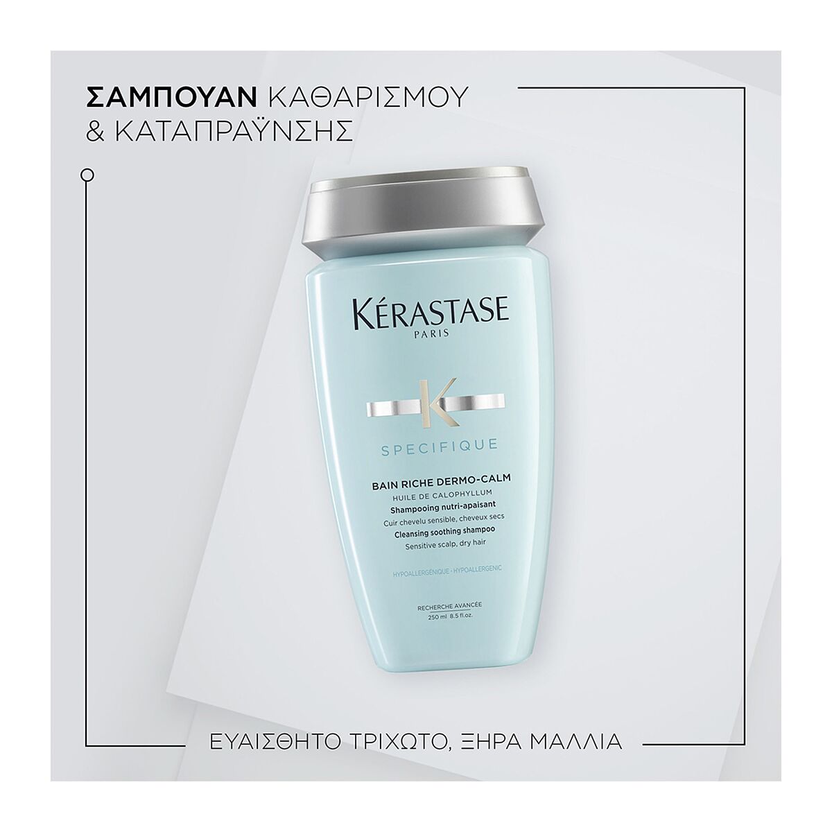 Bain Riche Dermo-Calm - 250ml