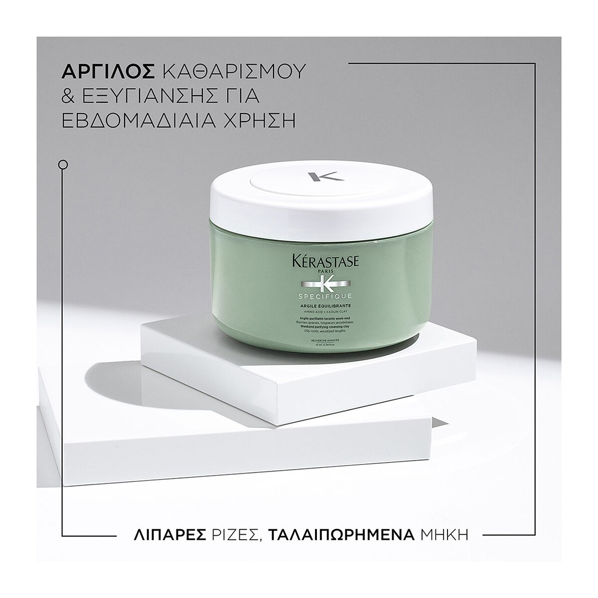 Argile Equilibrante - 250ml