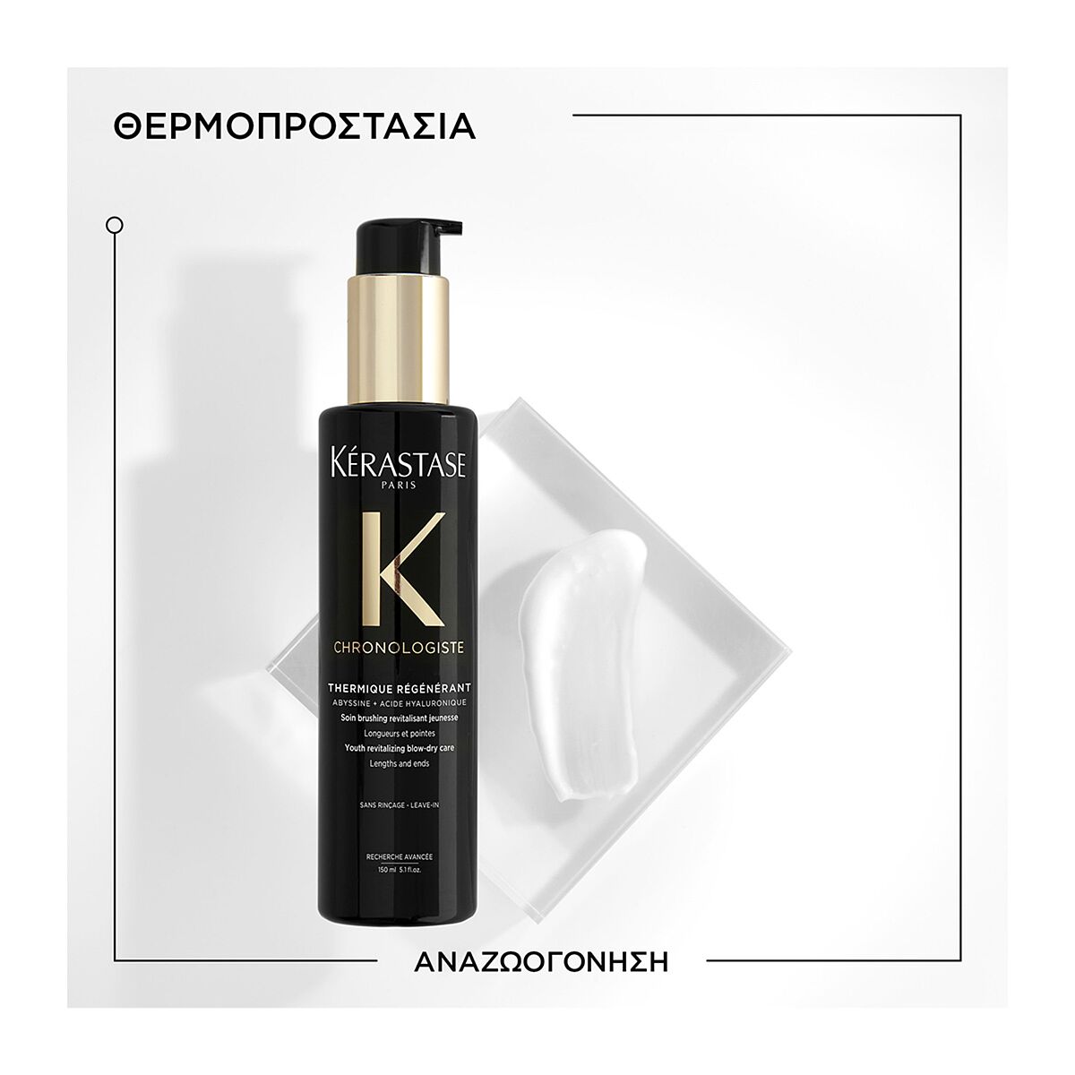 Thermique Régénérant - 150ml