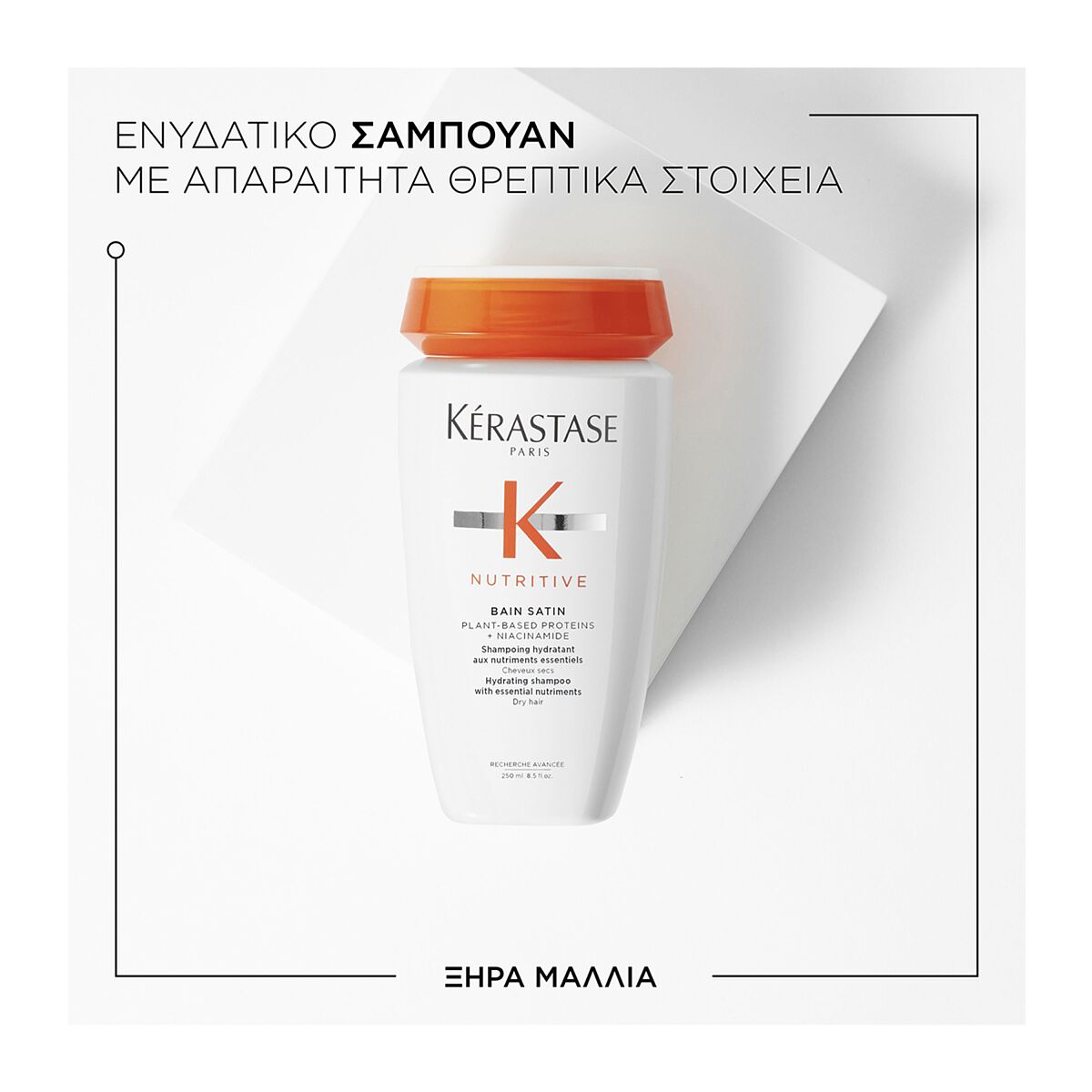 Bain Satin - 250ml
