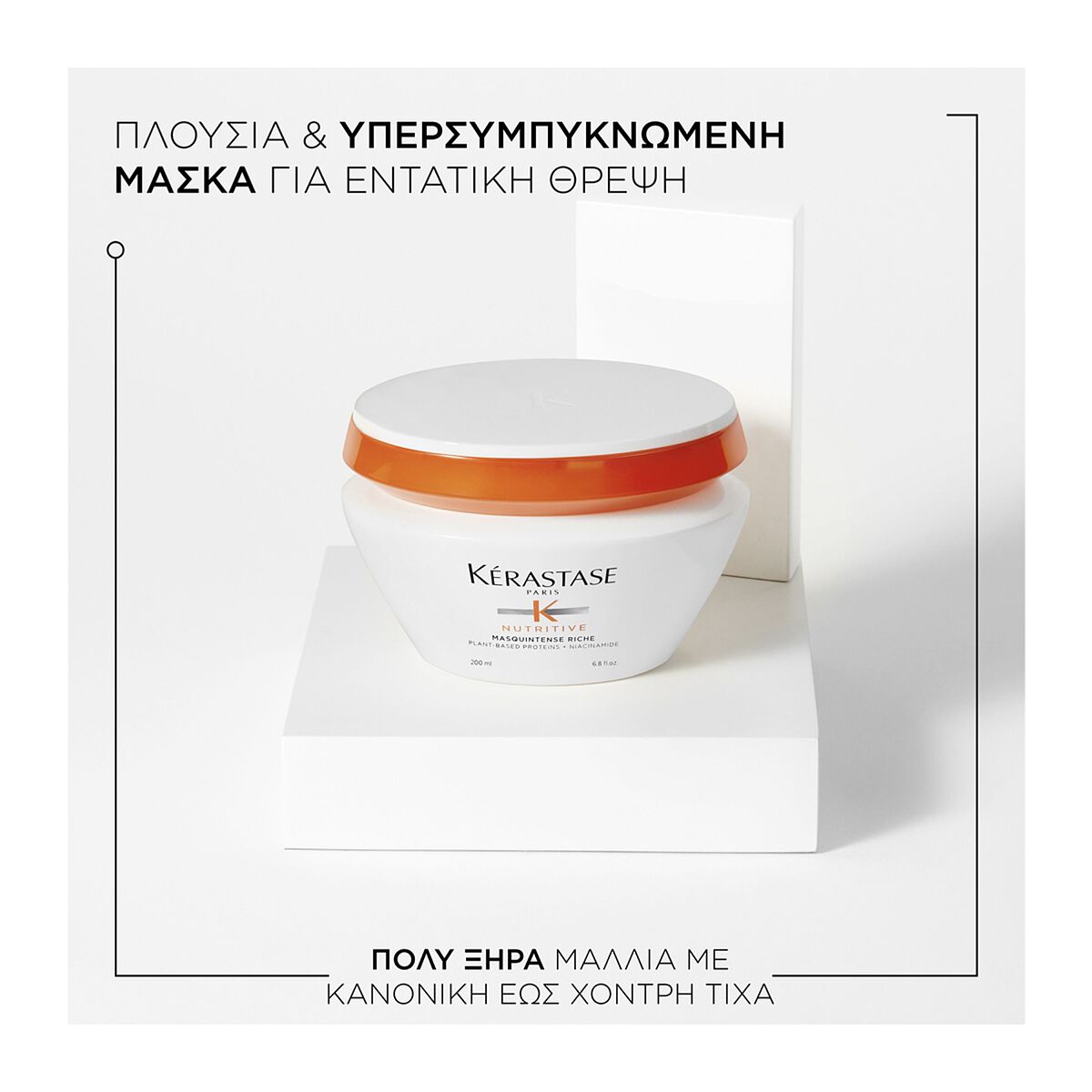 Masquintense Riche - 200ml