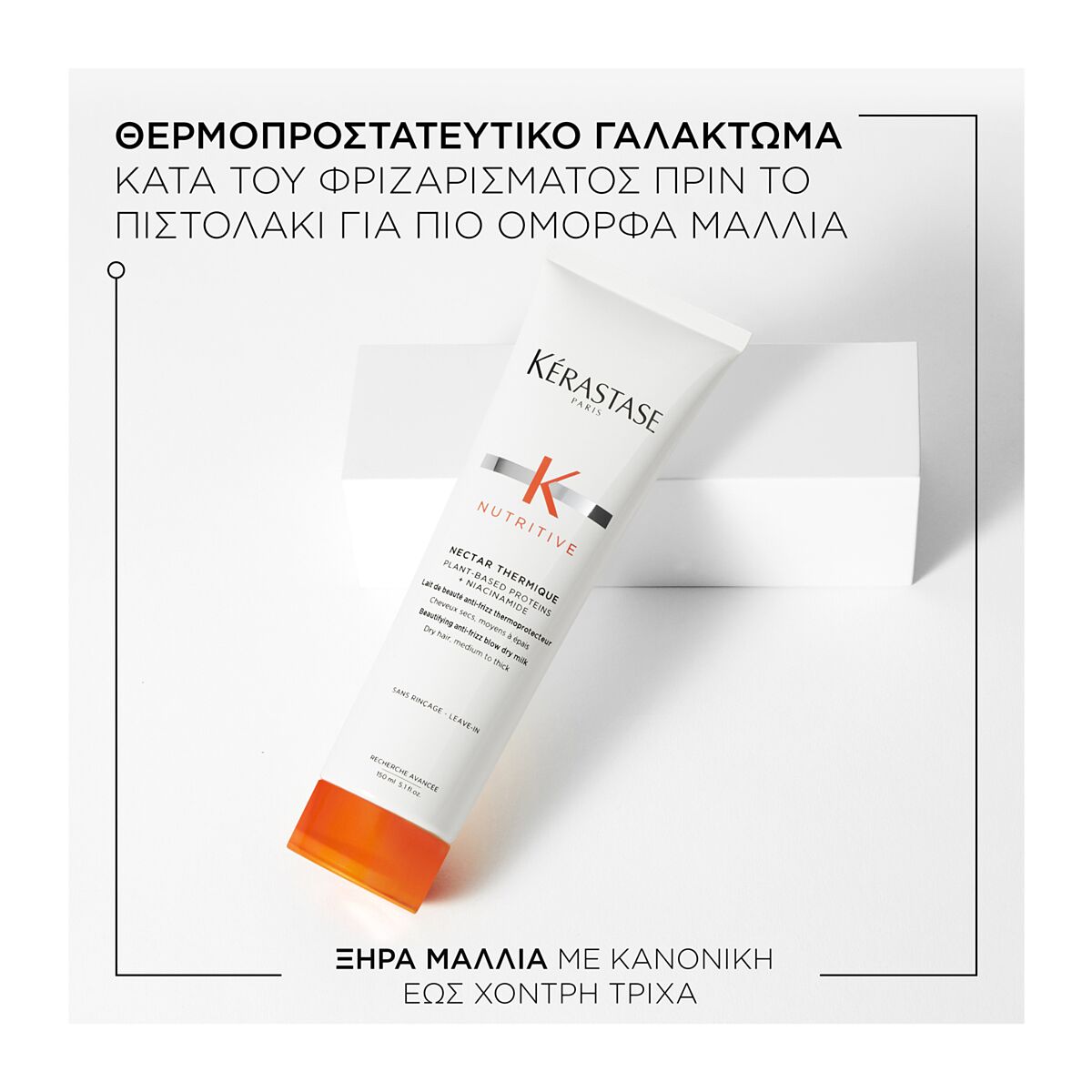 Nectar Thermique - 150ml
