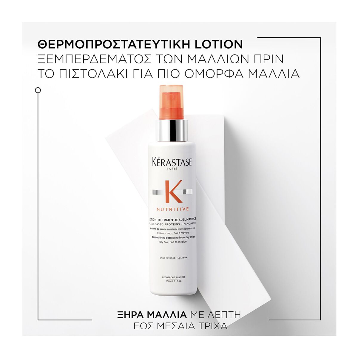 Lotion Thermique Sublimatrice - 150ml