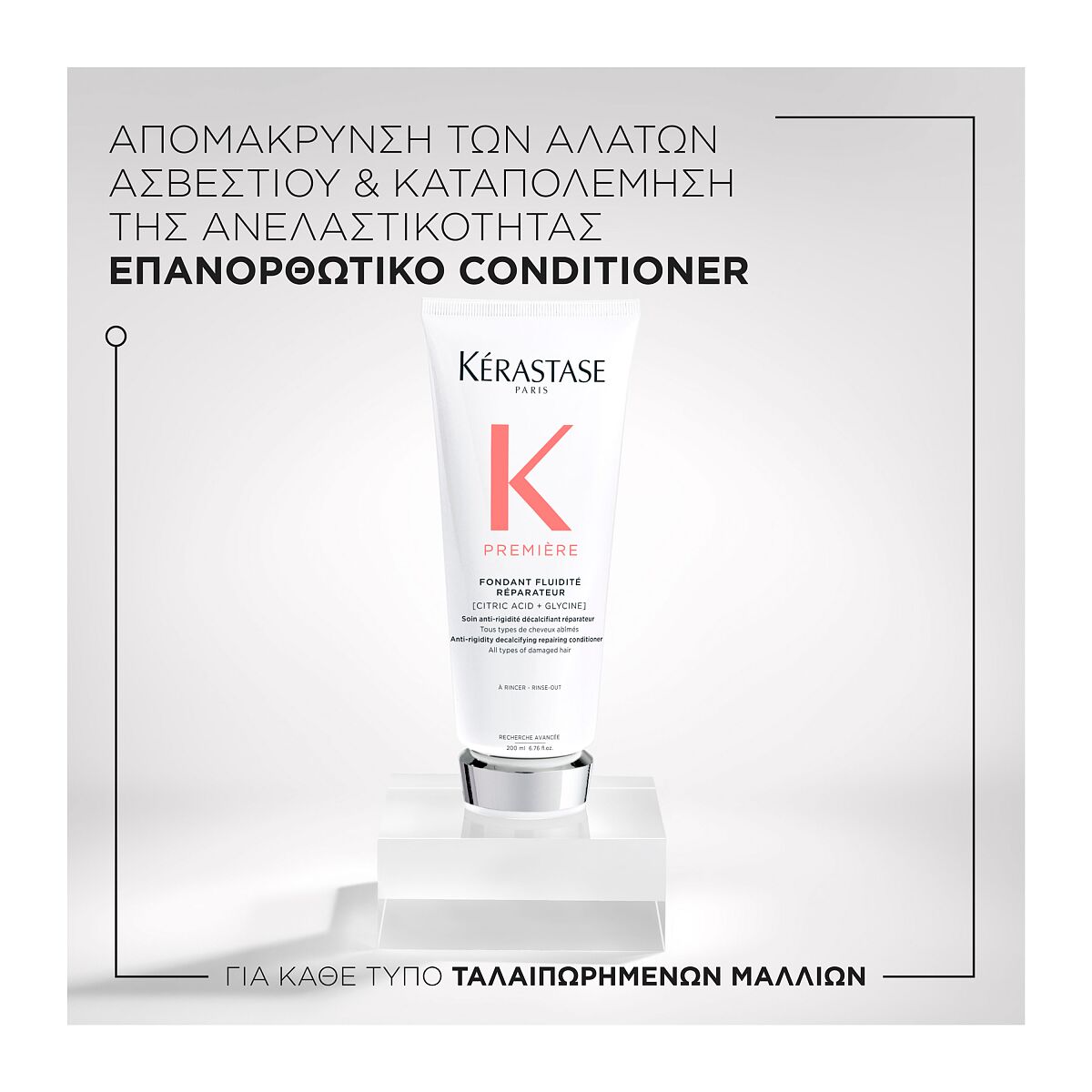Fondant Fluidité Réparateur - 200ml