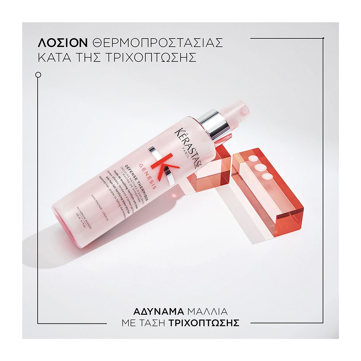 Défense Thermique - 150ml